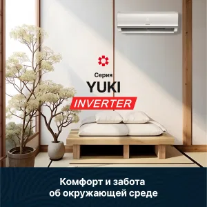 Kentatsu KSGYK53HZRN1-KSRYK53HZRN1 YUKI (инвертор) (КЕНТАТСУ) Kentatsu KSGYK53HZRN1-KSRYK53HZRN1 YUKI (инвертор) (КЕНТАТСУ)